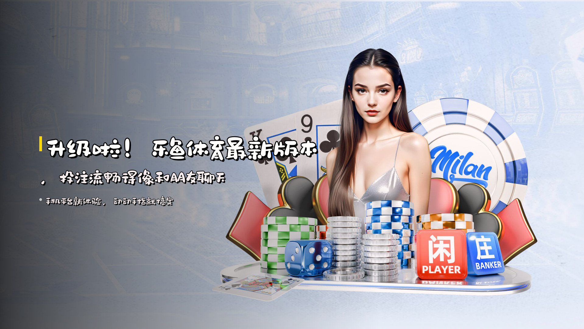 升级啦！<strong>乐鱼体育最新版本</strong>，投注流畅得像和朋友聊天